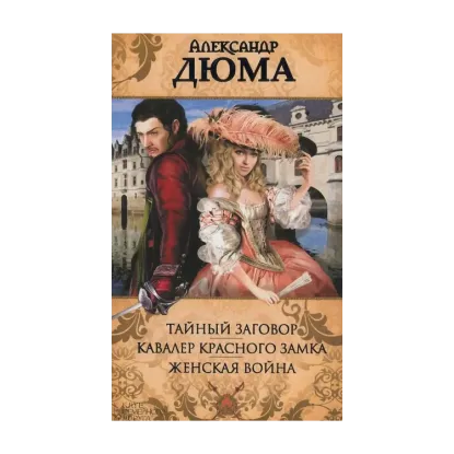 Зображення Тайный заговор