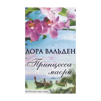 Зображення Принцесса маори