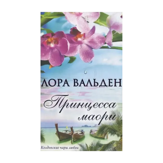 Зображення Принцесса маори