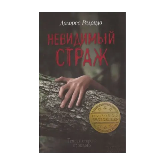 Зображення Невидимый страж