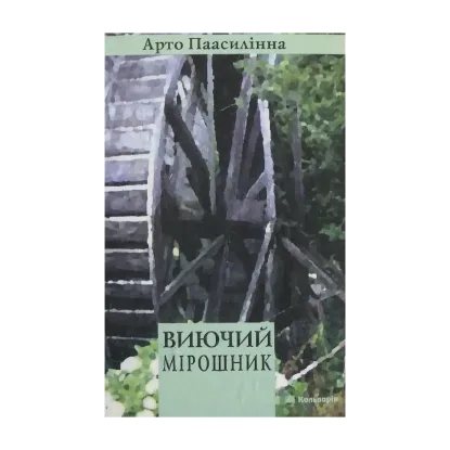 Зображення Виючий мірошник