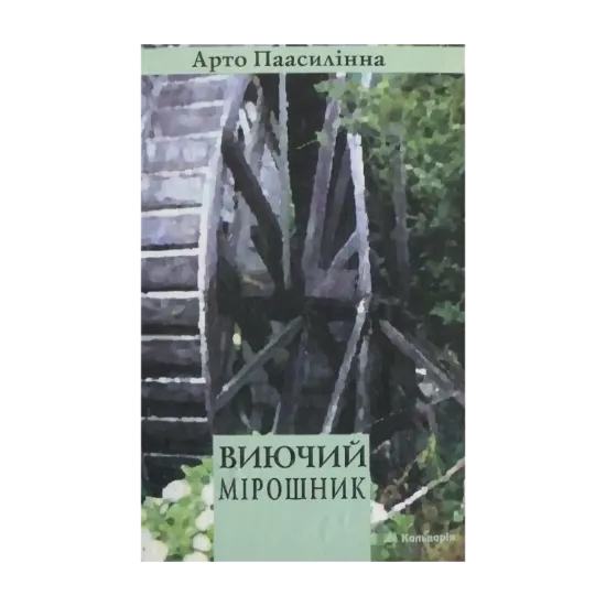 Зображення Виючий мірошник