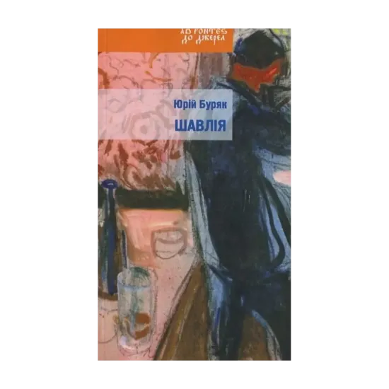 Зображення Шавлія