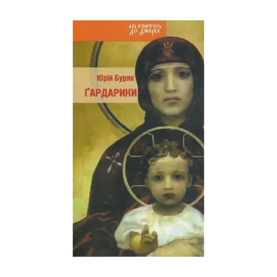 Зображення Гардарики