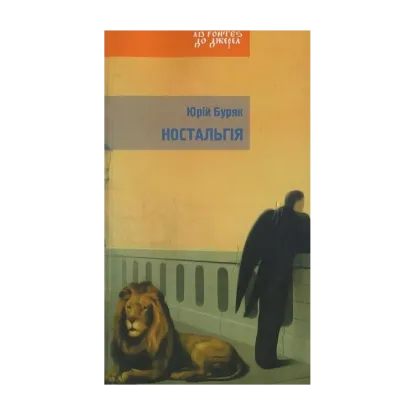 Зображення Ностальгія