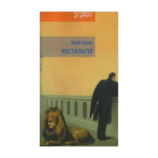 Зображення Ностальгія