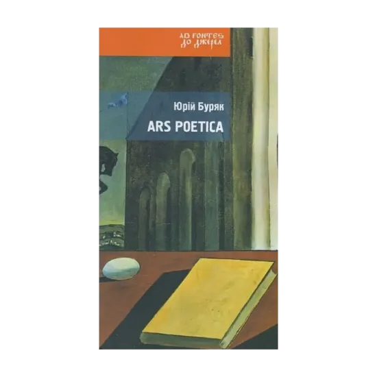 Зображення Ars poetica
