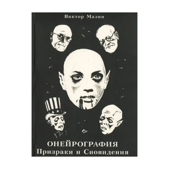 Зображення Онейрография
