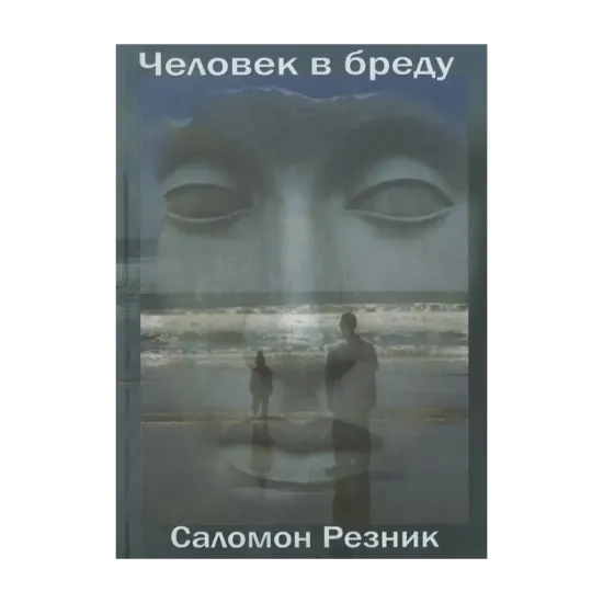 Зображення Человек в бреду