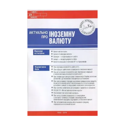 Зображення Актуально про іноземну валюту