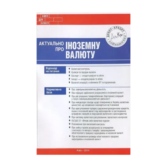 Зображення Актуально про іноземну валюту