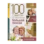 Зображення 100 советов по оформлению большой пенсии
