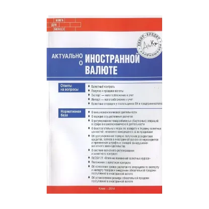 Зображення Актуально о иностранной валюте