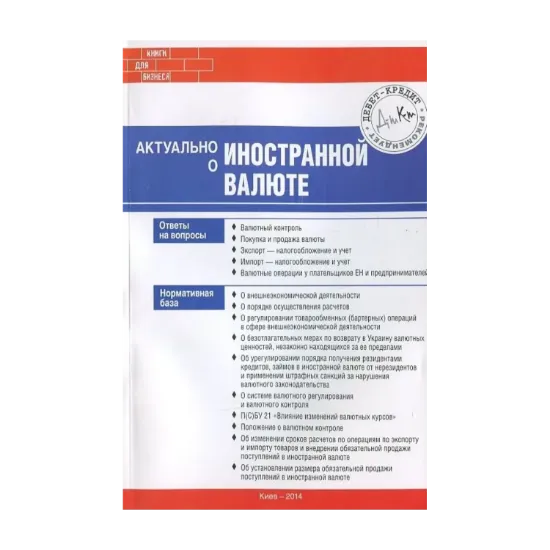 Зображення Актуально о иностранной валюте