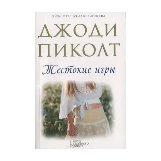 Зображення Жестокие игры