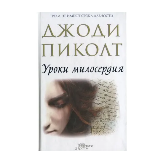 Зображення Уроки милосердия