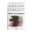 Зображення Уроки милосердия