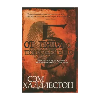 Зображення От пяти до пожизненного
