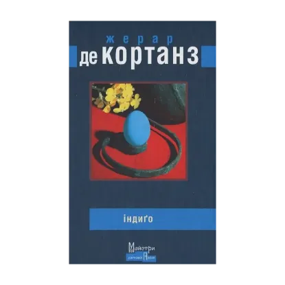 Зображення Індиго