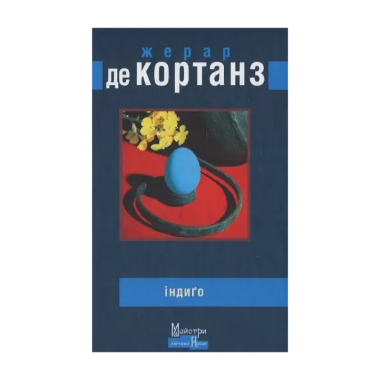 Зображення Індиго