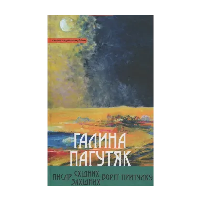 Зображення Писар Східних Воріт Притулку. Писар Західних Воріт Притулку