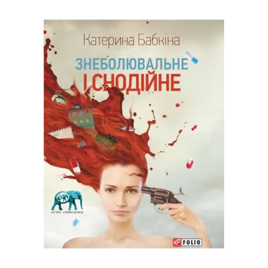 Зображення Знеболювальне і снодійне