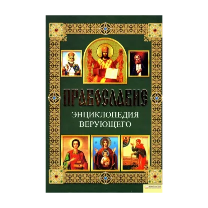 Зображення Мудрость Пятикнижия Моисеева
