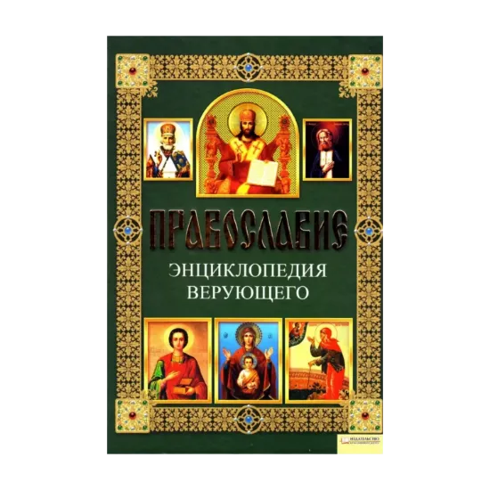 Зображення Мудрость Пятикнижия Моисеева