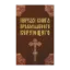Зображення Первая книга православного верующего