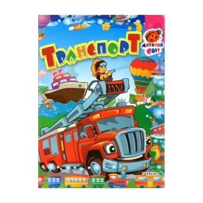 Зображення Транспорт
