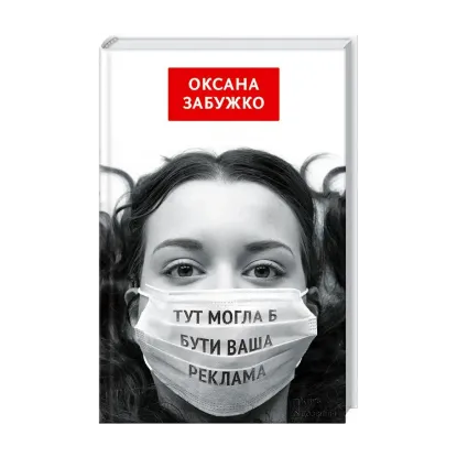 Зображення Тут могла б бути ваша реклама