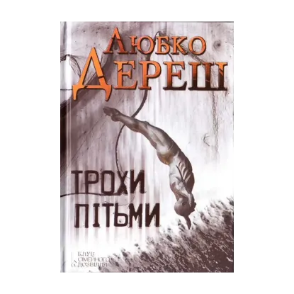 Зображення Трохи пітьми