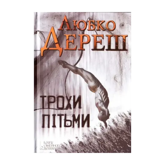 Зображення Трохи пітьми