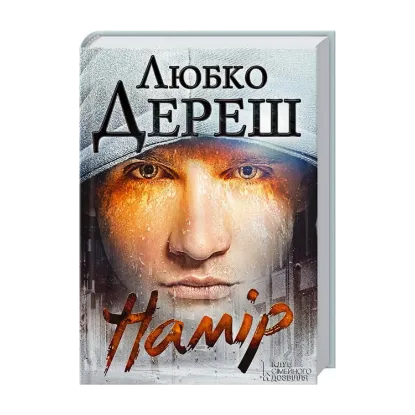 Зображення Намір