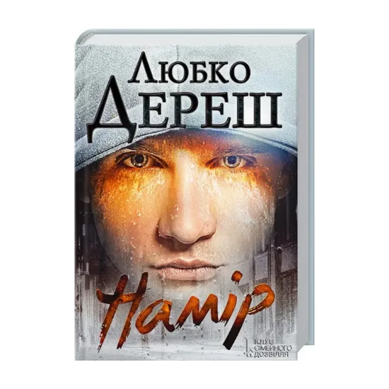 Зображення Намір