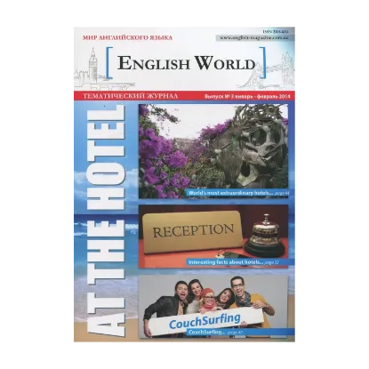 Зображення Журнал "English World" №3. At the Hotel