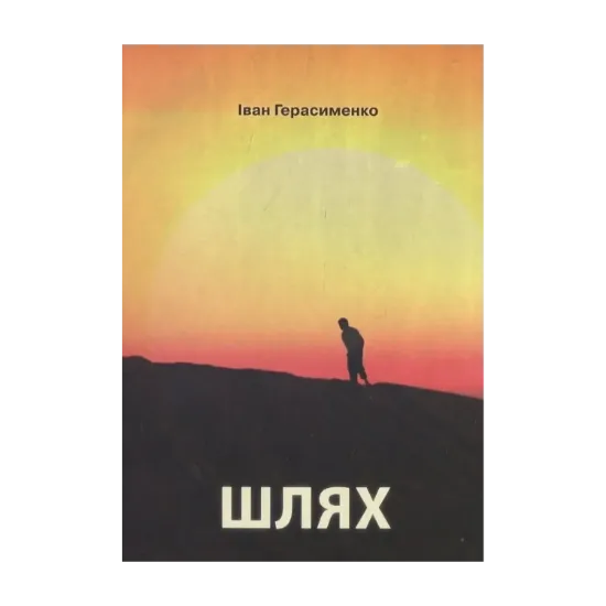 Зображення Шлях