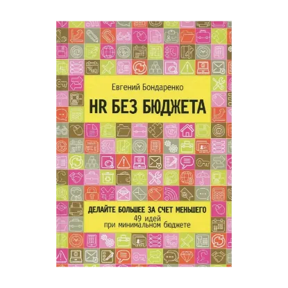 Зображення HR без бюджета
