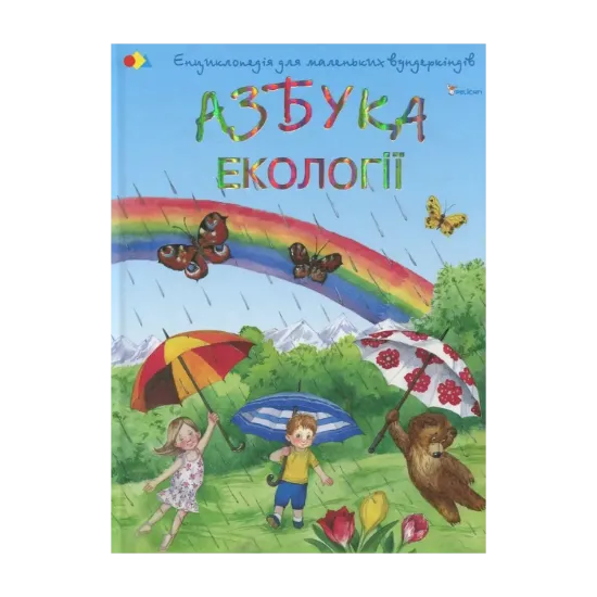 Зображення Азбука екології