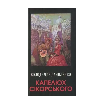 Зображення Капелюх Сікорського