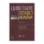 Зображення Цивільне право України. Підручник. Загальна частина