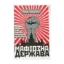 Зображення Мафіозна держава