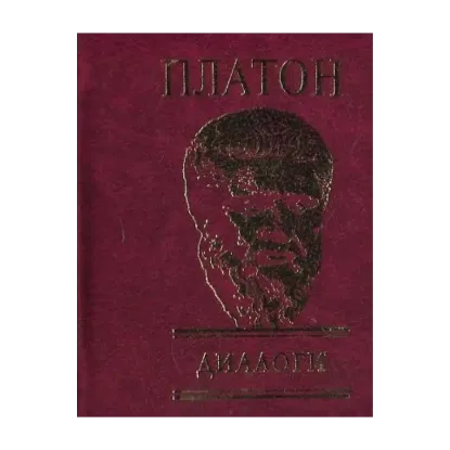Зображення Диалоги