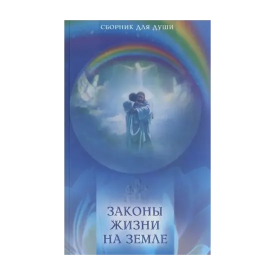Зображення Законы жизни на Земле