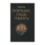 Зображення Теперішнє, нація, пам'ять