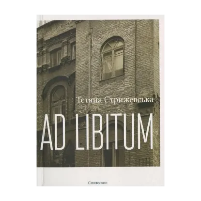 Зображення Ad Libitum