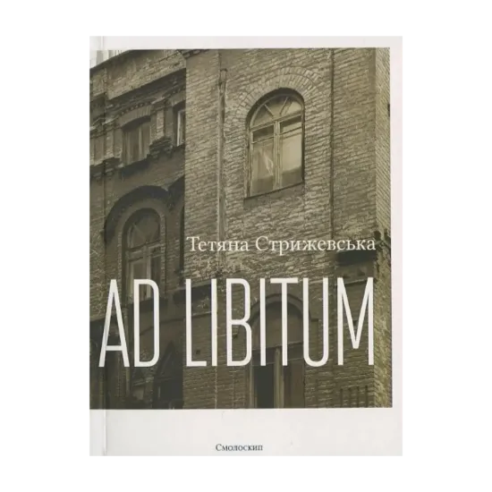 Зображення Ad Libitum