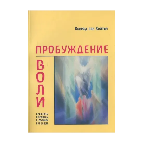 Зображення Пробуждение воли