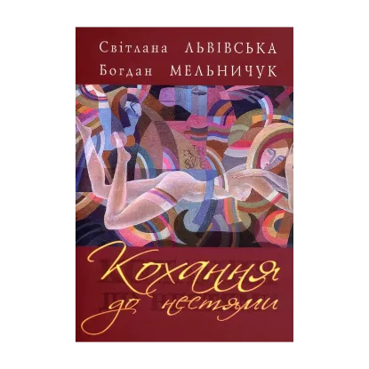 Зображення Кохання до нестями
