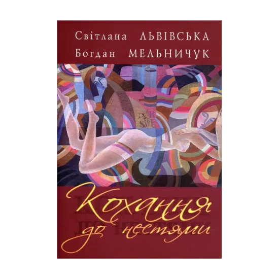 Зображення Кохання до нестями